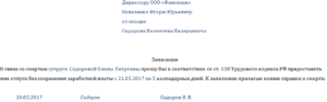 Особенности предоставления отпуска в связи с похоронами