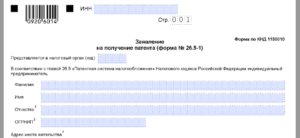 Как правильно продлить патент для ИП