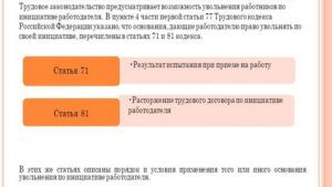 Возможно ли увольнение матери-одиночки по инициативе работодателя