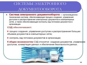Популярные системы электронного документооборота