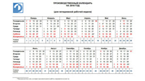 Производственный календарь Республики Татарстан на 2021 год