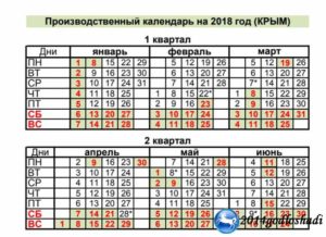 Производственный календарь Республики Башкортостан на 2021 год