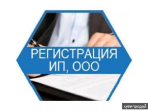 Регистрация ИП и ООО в Фонде социального страхования РФ