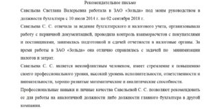 Как работодателю написать рекомендательное письмо работнику