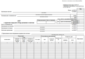 Акт о приеме-передаче оборудования в монтаж по форме ОС-15
