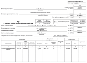 Акт о приеме-передаче оборудования в монтаж по форме ОС-15