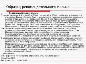 Как работодателю написать рекомендательное письмо работнику