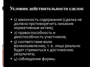 Какими способами можно доказать реальность сделки