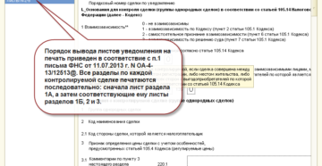 Уведомление о контролируемых иностранных компаниях образец заполнения