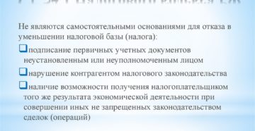 Чем так интересна статья 54.1 НК РФ для предпринимателя и как она работает