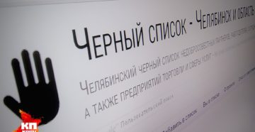 Черный список сотрудников на сайте — это незаконно