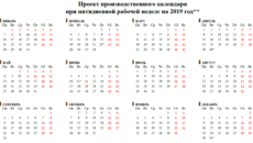 Производственный календарь на 2021 год, утверждённый правительством РФ