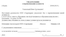 Уведомление работника о переименовании должности