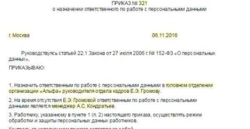 Образец приказа о назначении ответственного за организацию обработки персональных данных