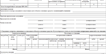 Форма ос 4 образец заполнения с примером