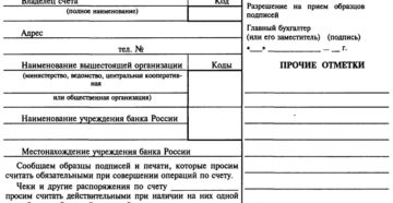 Карточка с образцами подписей и оттиска печати