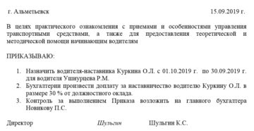 Приказ о назначении наставника водителя образец