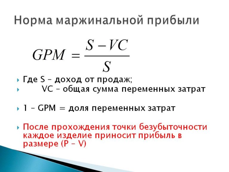 Маржинальный доход. Формула расчета маржинальной прибыли. Как рассчитывается показатель «маржинальная прибыль»?. Маржинальные издержки формула расчета. Норма маржинального дохода формула.