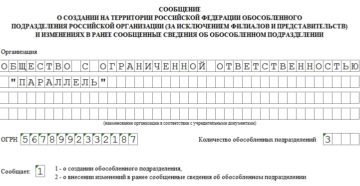 Уведомления 2 квартала. Форма о закрытии обособленного подразделения в 2021 году. Закрытие обособленного подразделения пошаговая инструкция в 2021 году. Открытие обособленного подразделения в 2021 году пошаговая инструкция. Уведомление КПП.