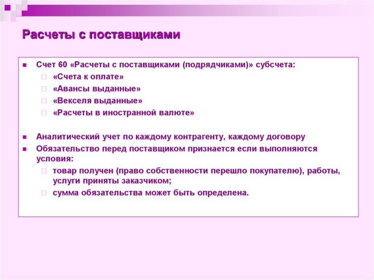 Презентация расчеты с поставщиками и подрядчиками