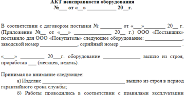 Акт неисправности автомобиля образец