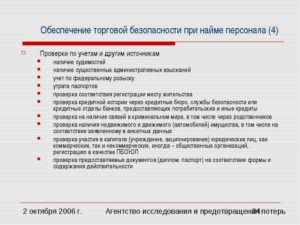 Какую проверку проводит служба безопасности банка