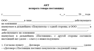 Акт о расхождении по форме ТОРГ-2