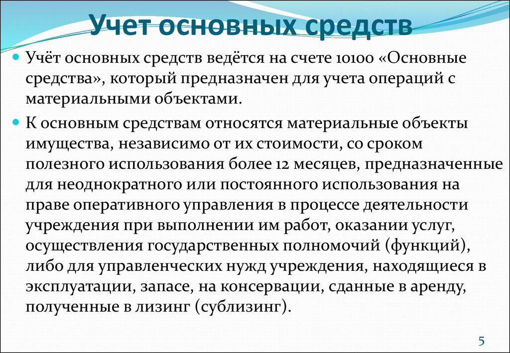 Как отражать основные средства стоимостью до 100 000 рублей в налоговом учете