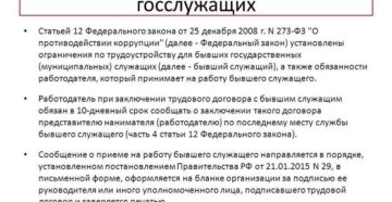 Письмо уведомление о приеме на работу бывшего госслужащего образец