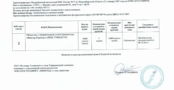 Выписка из реестра акционеров