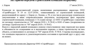 Акт передачи стройплощадки от подрядчика заказчику образец