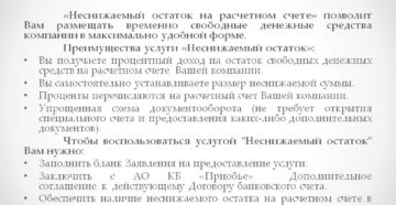 Что такое неснижаемый остаток на расчётном счёте. Для чего его считают