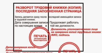 Как правильно заверить копию трудовой книжки