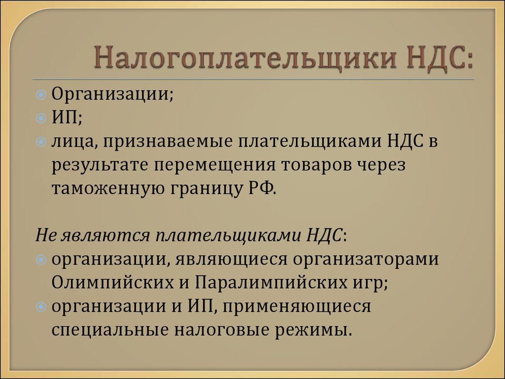 Как проверить, является ли компания плательщиком НДС