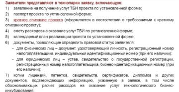Заявка на оказание услуг
