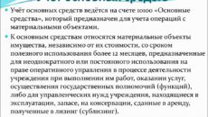 Порядок и учет при продаже основных средств