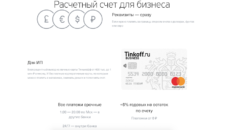 Способы пополнения расчётного счёта ИП и ООО