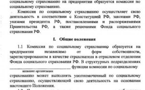 Протокол комиссии по социальному страхованию образец при нарушении режима