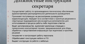 В обязанности секретаря в плане работы с документами входит