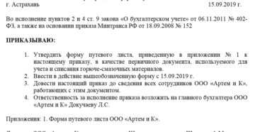 Приказ о ведении путевых листов на предприятии образец