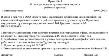 Образец приказ о введении скользящего графика работы