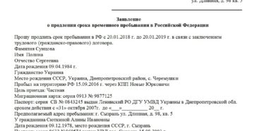 Образец заявления на продление регистрации иностранного гражданина образец