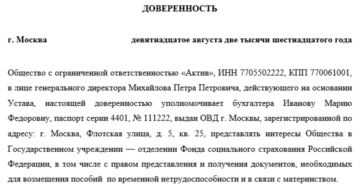 Доверенность на получение документов в ФСС