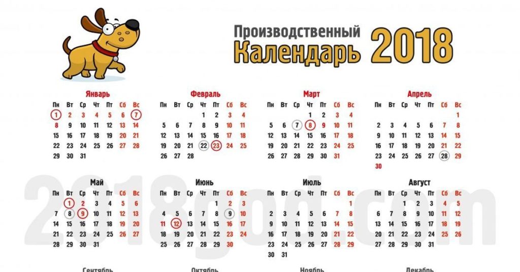 Производственный календарь на 2021 год