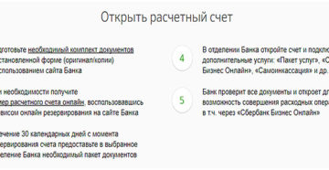 Открытие расчетного счета: тонкости процедуры для ООО и ИП