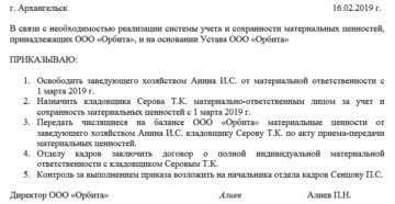 Образец приказа о передаче материальных ценностей в связи с увольнением